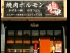 焼肉ﾎﾙﾓﾝ龍の巣 ﾋﾙｽﾃｯﾌﾟ生駒店